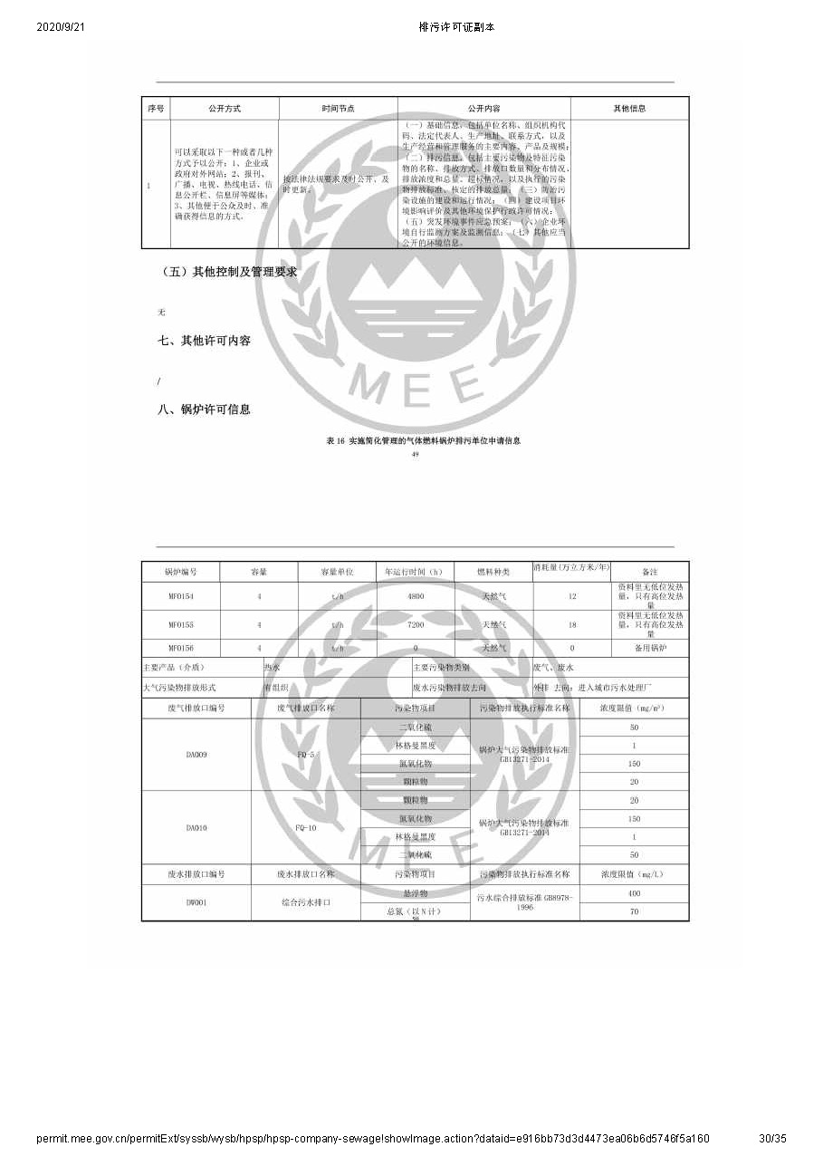 排污許可公示